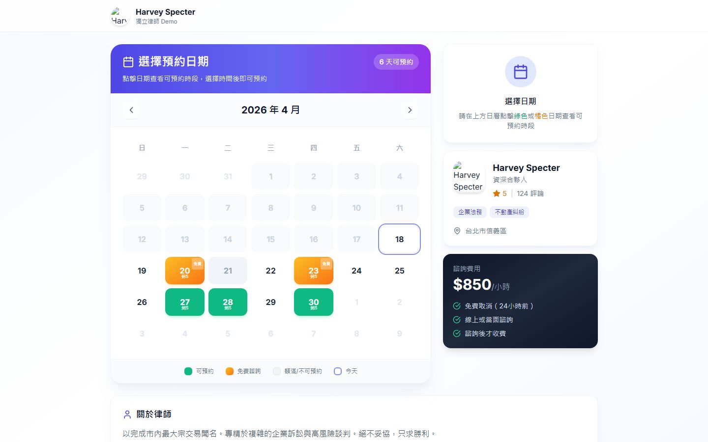 獨立律師預約頁面截圖
